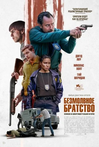 Безмолвное братство (2024) онлайн бесплатно